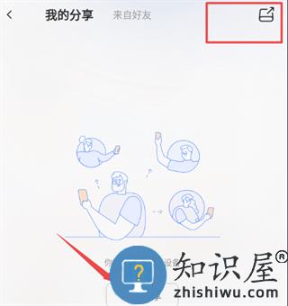 萤石云怎么分享给家人教程 萤石云app怎么分享给家人教程