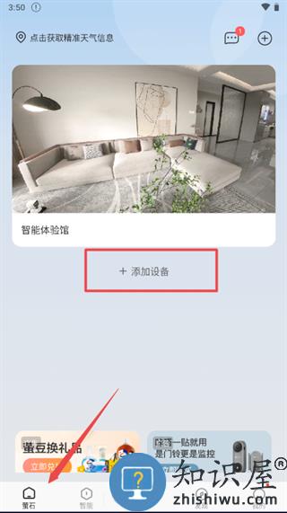 萤石云怎么分享给家人教程 萤石云app怎么分享给家人教程