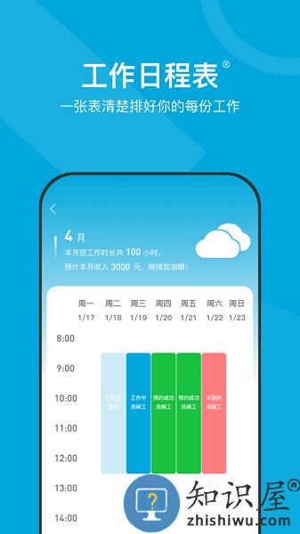 小包智工平台 小包智工app下载