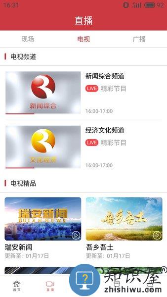 瑞安新闻app安装