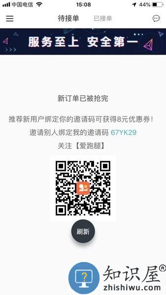 爱跑腿骑士版app下载