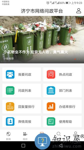 济宁新闻手机版下载