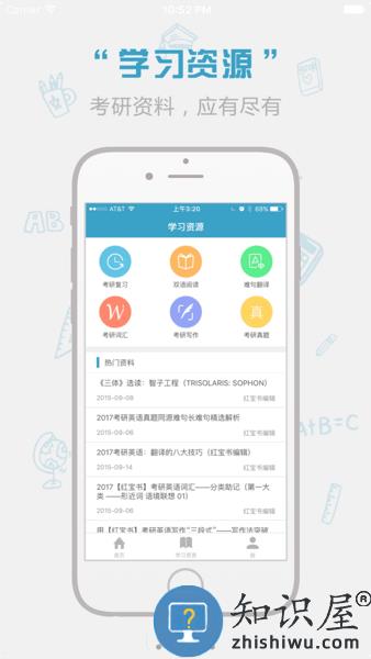红宝书app 红宝书词汇app下载