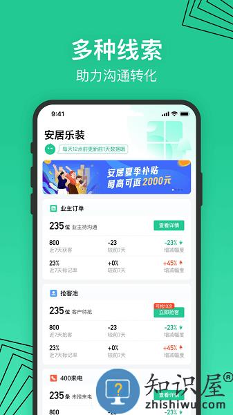 安居乐装app下载