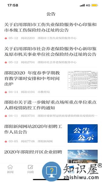 邵阳发布app下载