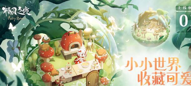 精灵之境重复精灵解决方法