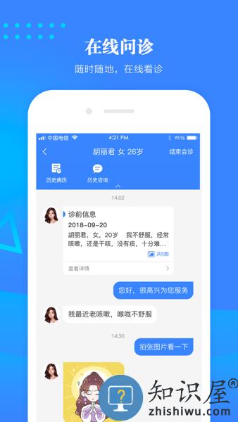 河北省胸科医院医生端app下载