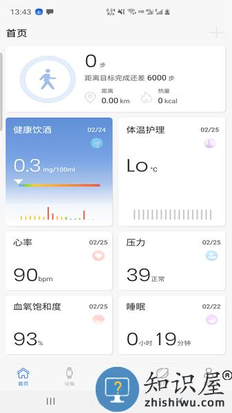路卡健康软件下载