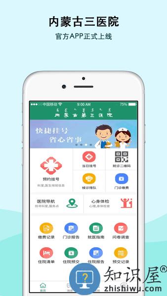 内蒙古三医院app