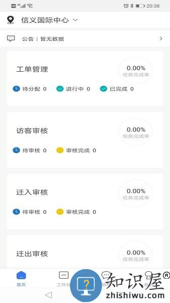 智行者管家最新版下载安装