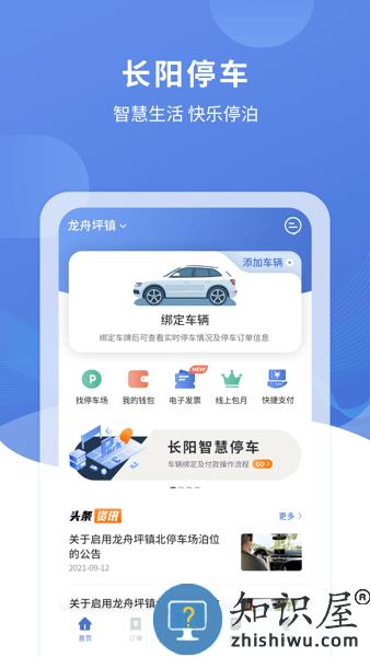 长阳停车app官方下载