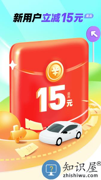 同程顺风车乘客端 同程顺风车app下载安装