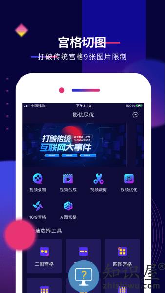 影优尽优软件 影优尽优app下载