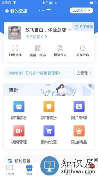 智大师app下载
