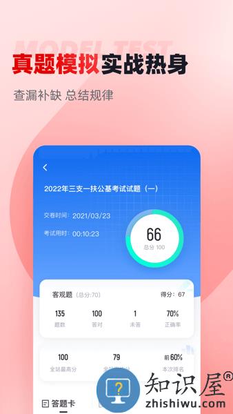 三支一扶考试聚题库下载