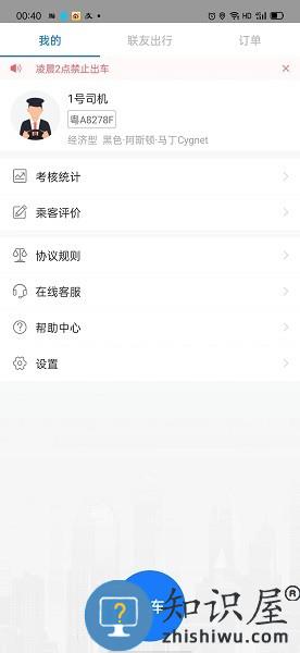 联友差旅app下载官方版