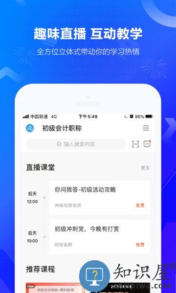 中华会计网校app下载