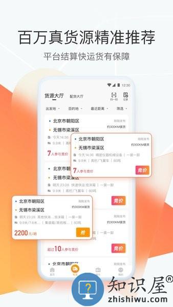 狮桥司机app官方版 狮桥司机app下载