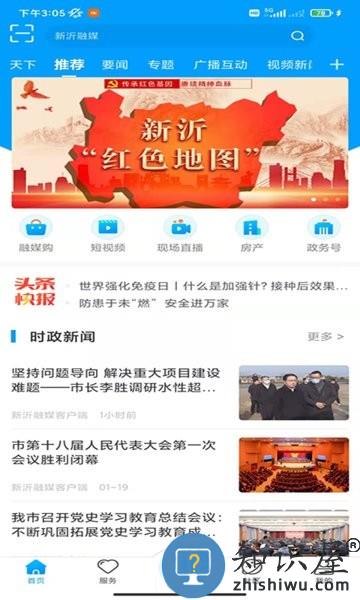 新沂融媒app下载