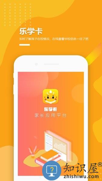 乐学卡家长版下载安装