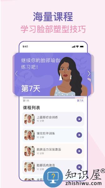 面部瑜伽app