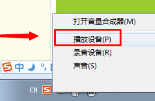 win7怎么解除扬声器禁用?win7扬声器被禁用恢复方法