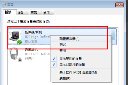 win7怎么解除扬声器禁用？win7扬声器被禁用恢复方法