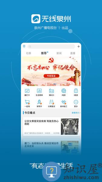 无限泉州安卓版下载