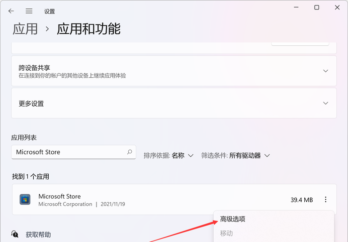 win11应用商品无法加载图片怎么办?