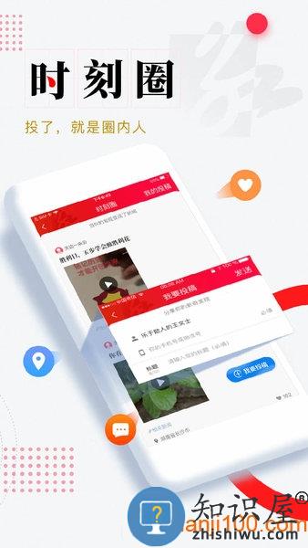 时刻新闻客户端