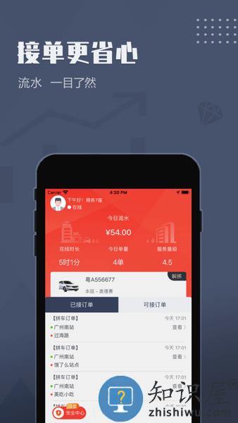 如约出行司机端 如约出行司机端app