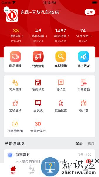 东风商用车经销商版app下载安装