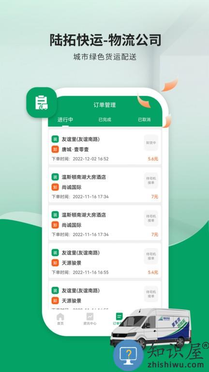 陆拓快运物流公司版软件