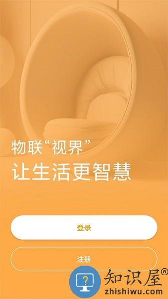 视声智家官方版下载安装