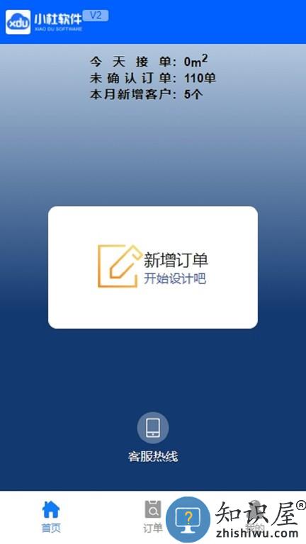 门窗管家门店版软件最新版