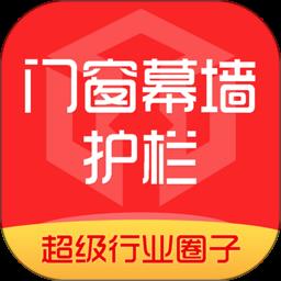 门窗幕墙护栏行业圈 v3.0.15 安卓版