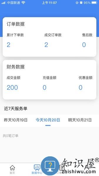 佳得美商户版软件