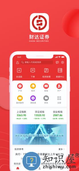 财达同花顺手机版官方免费下载