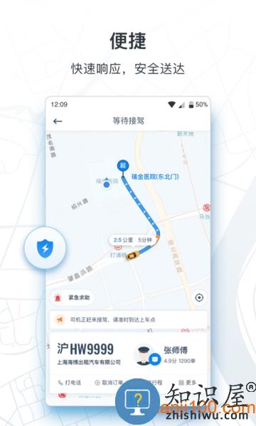 申程出行一键叫车app 申程出行打车软件