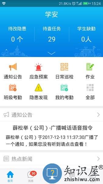 学安app下载