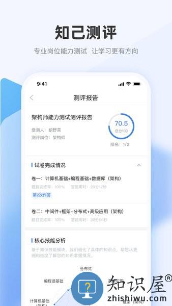 极客时间企业版app