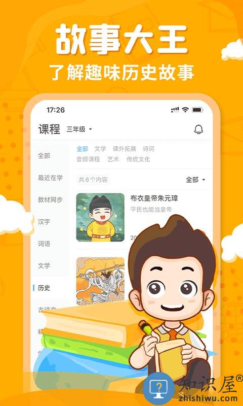 出口成章小学语文同步练app下载