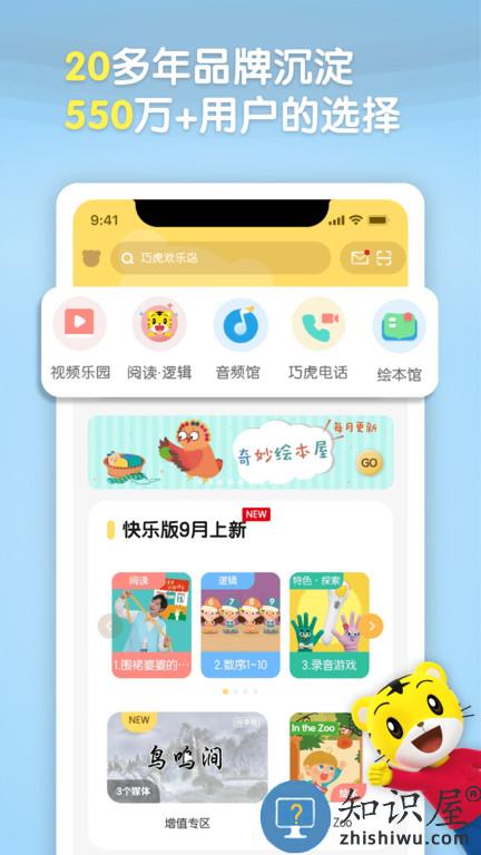 巧虎app下载安装最新版本