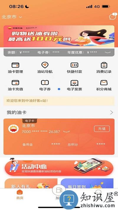 中油好客e站app下载安装