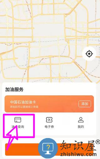 中油好客e站查看油价教程