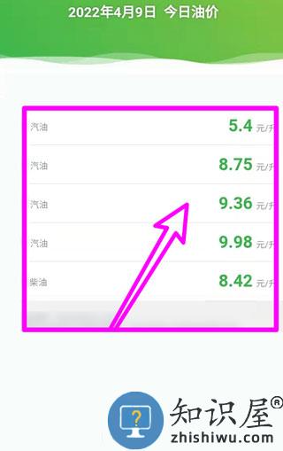 中油好客e站查看油价教程