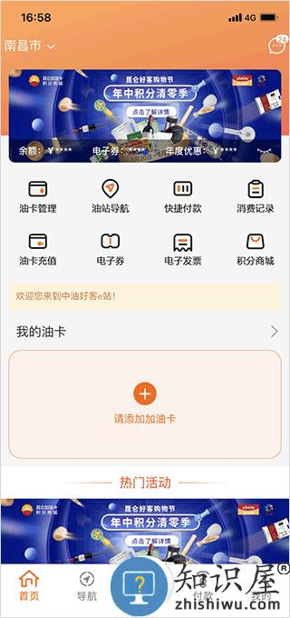 中油好客e站添加油卡加油教程