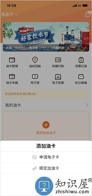 中油好客e站添加油卡加油教程