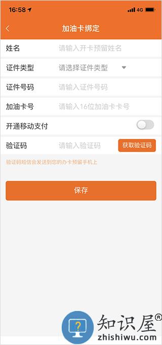 中油好客e站添加油卡加油教程