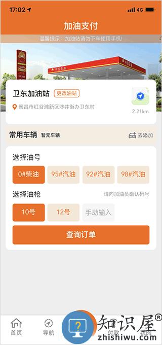 中油好客e站添加油卡加油教程
